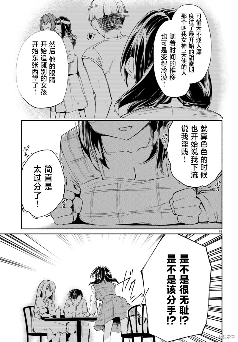 當我說出「想要漂亮又有錢的女朋友」後被問題女生找上門這件事,第11话,第19张