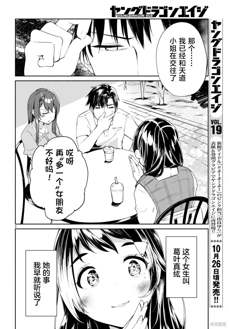 當我說出「想要漂亮又有錢的女朋友」後被問題女生找上門這件事,第11话,第2张