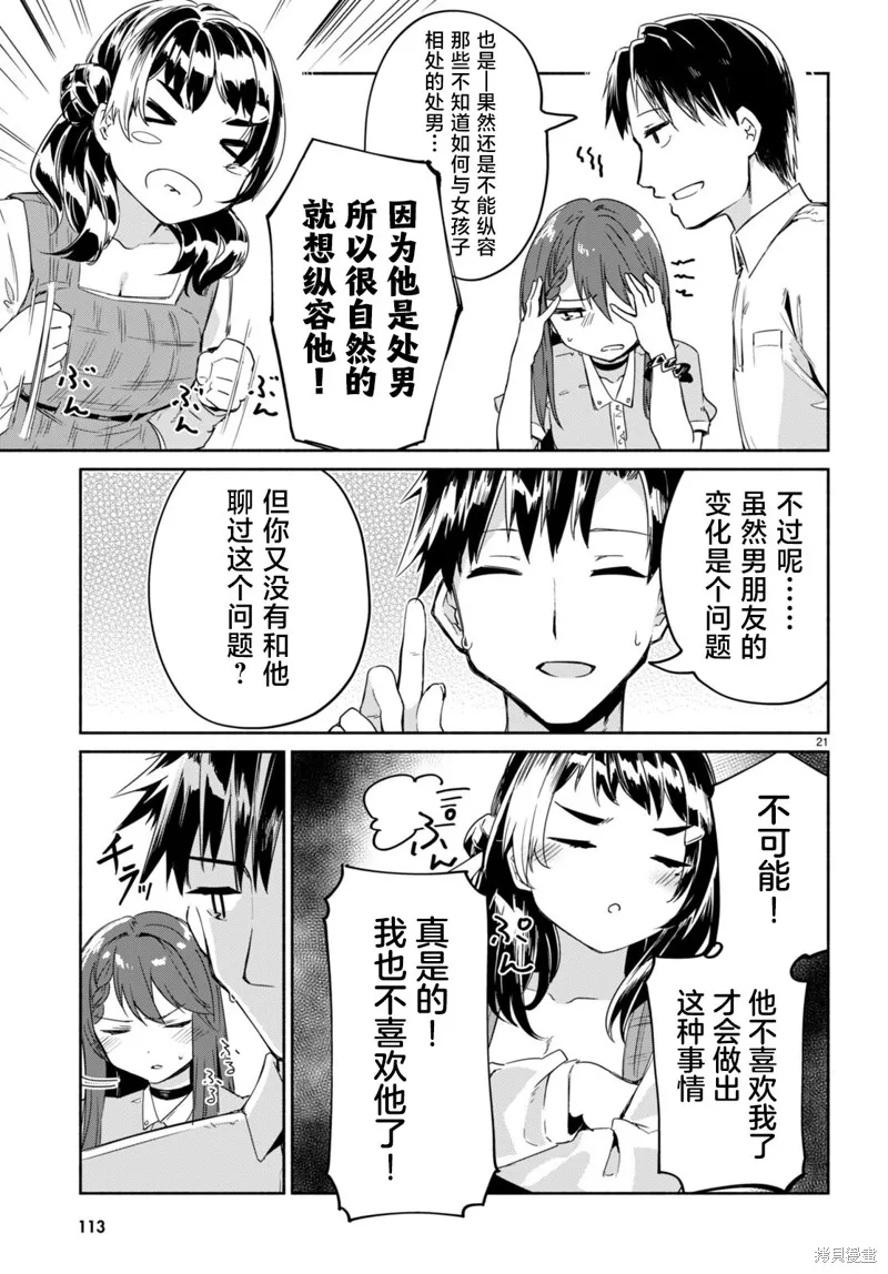 當我說出「想要漂亮又有錢的女朋友」後被問題女生找上門這件事,第11话,第21张