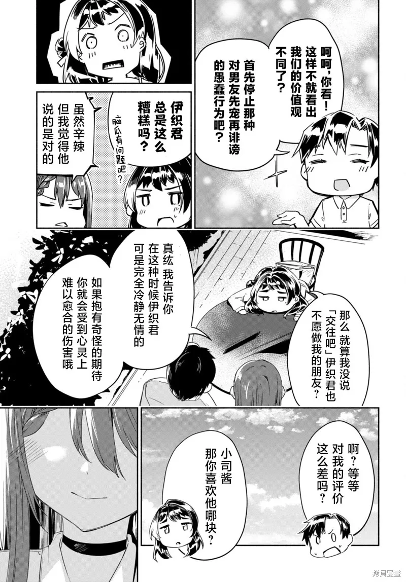 當我說出「想要漂亮又有錢的女朋友」後被問題女生找上門這件事,第11话,第23张