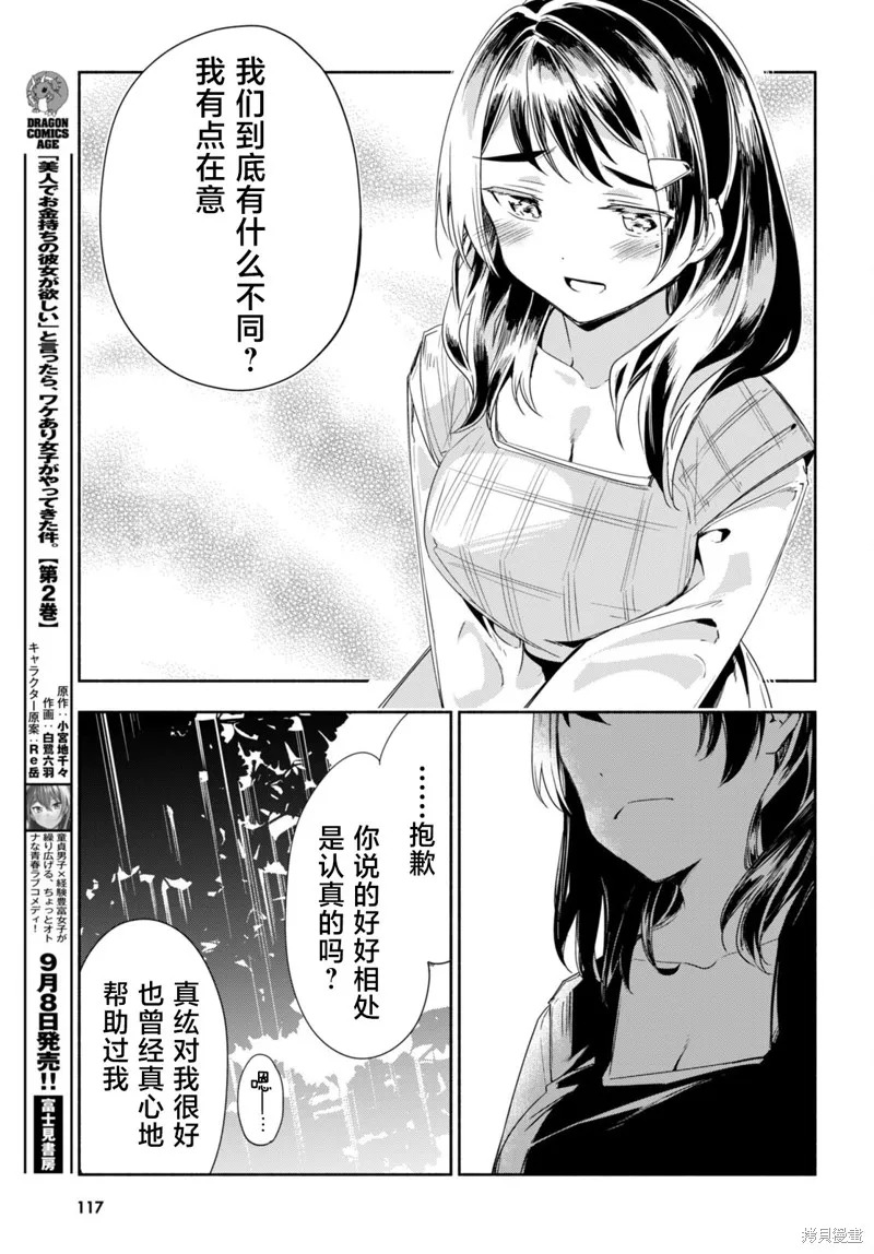 當我說出「想要漂亮又有錢的女朋友」後被問題女生找上門這件事,第11话,第25张