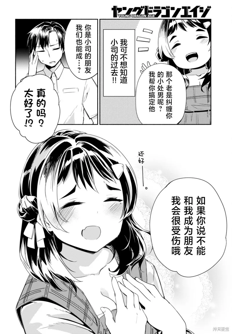 當我說出「想要漂亮又有錢的女朋友」後被問題女生找上門這件事,第11话,第26张