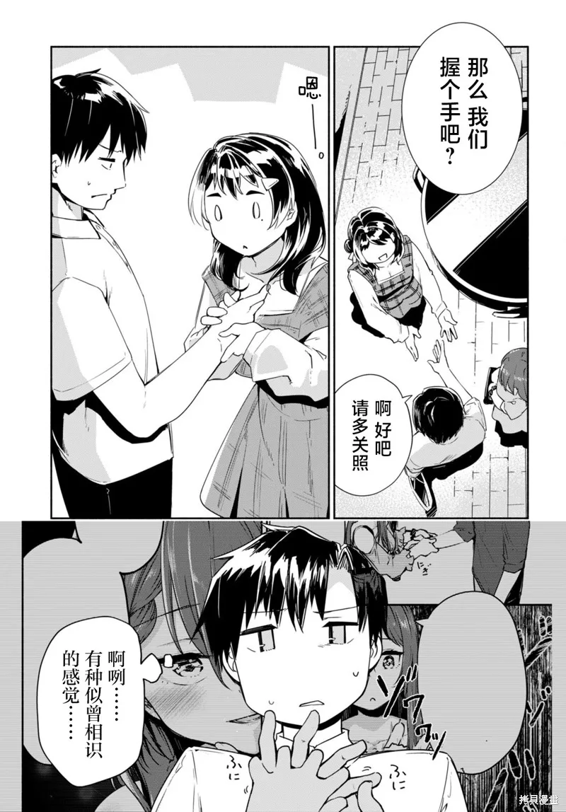 當我說出「想要漂亮又有錢的女朋友」後被問題女生找上門這件事,第11话,第27张