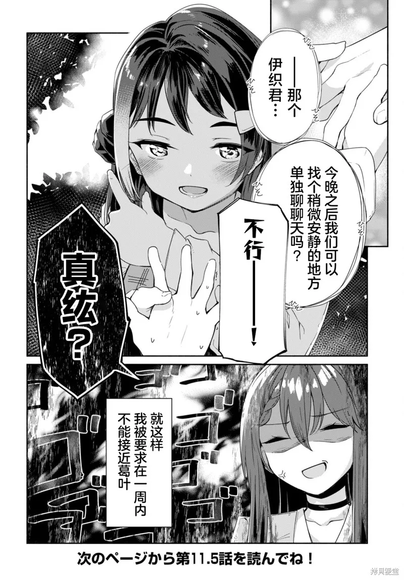 當我說出「想要漂亮又有錢的女朋友」後被問題女生找上門這件事,第11话,第28张