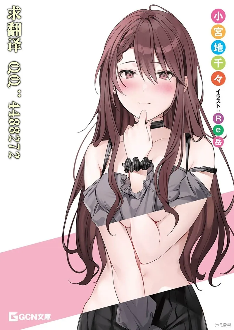 當我說出「想要漂亮又有錢的女朋友」後被問題女生找上門這件事,第11话,第29张