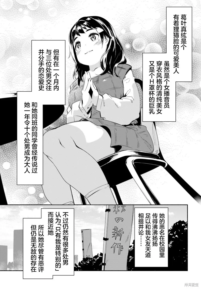 當我說出「想要漂亮又有錢的女朋友」後被問題女生找上門這件事,第11话,第3张