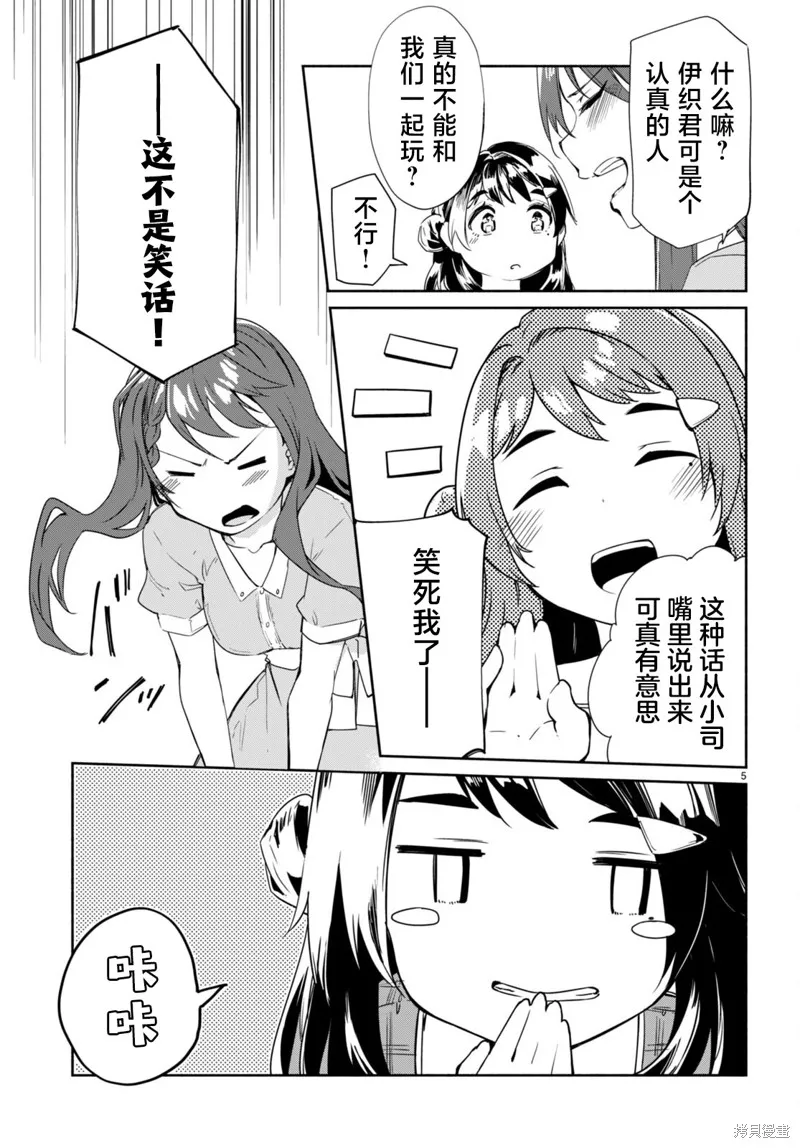 當我說出「想要漂亮又有錢的女朋友」後被問題女生找上門這件事,第11话,第5张