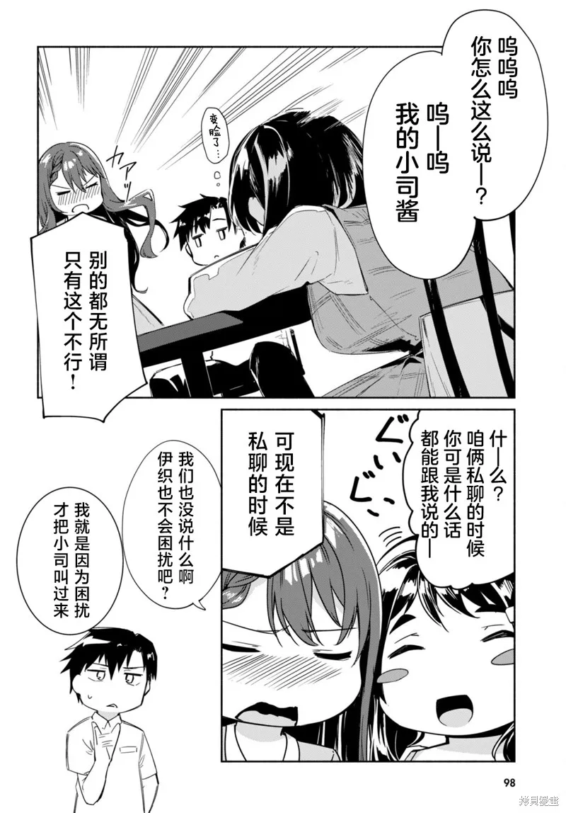 當我說出「想要漂亮又有錢的女朋友」後被問題女生找上門這件事,第11话,第6张