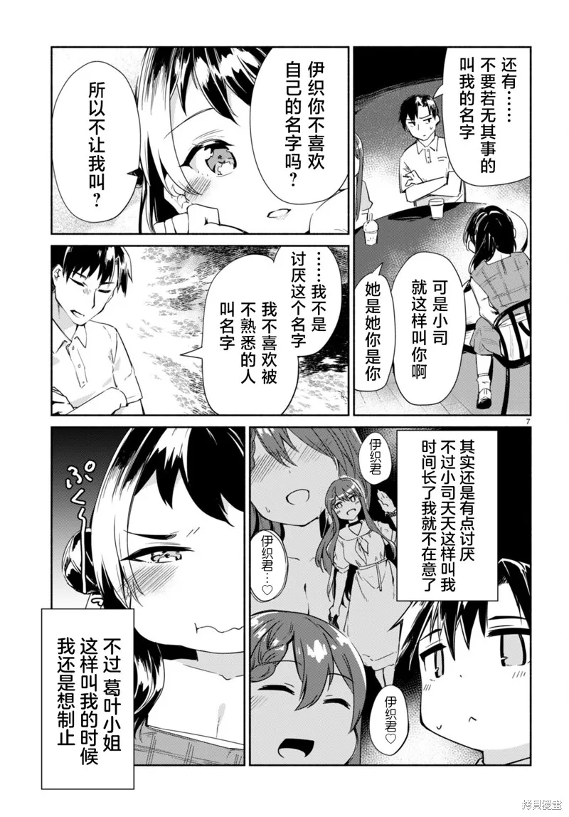 當我說出「想要漂亮又有錢的女朋友」後被問題女生找上門這件事,第11话,第7张