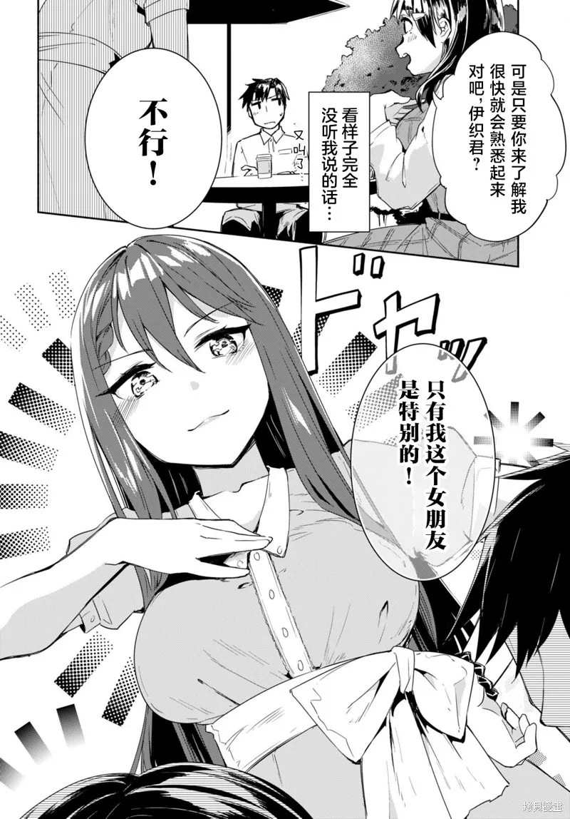 當我說出「想要漂亮又有錢的女朋友」後被問題女生找上門這件事,第11话,第8张