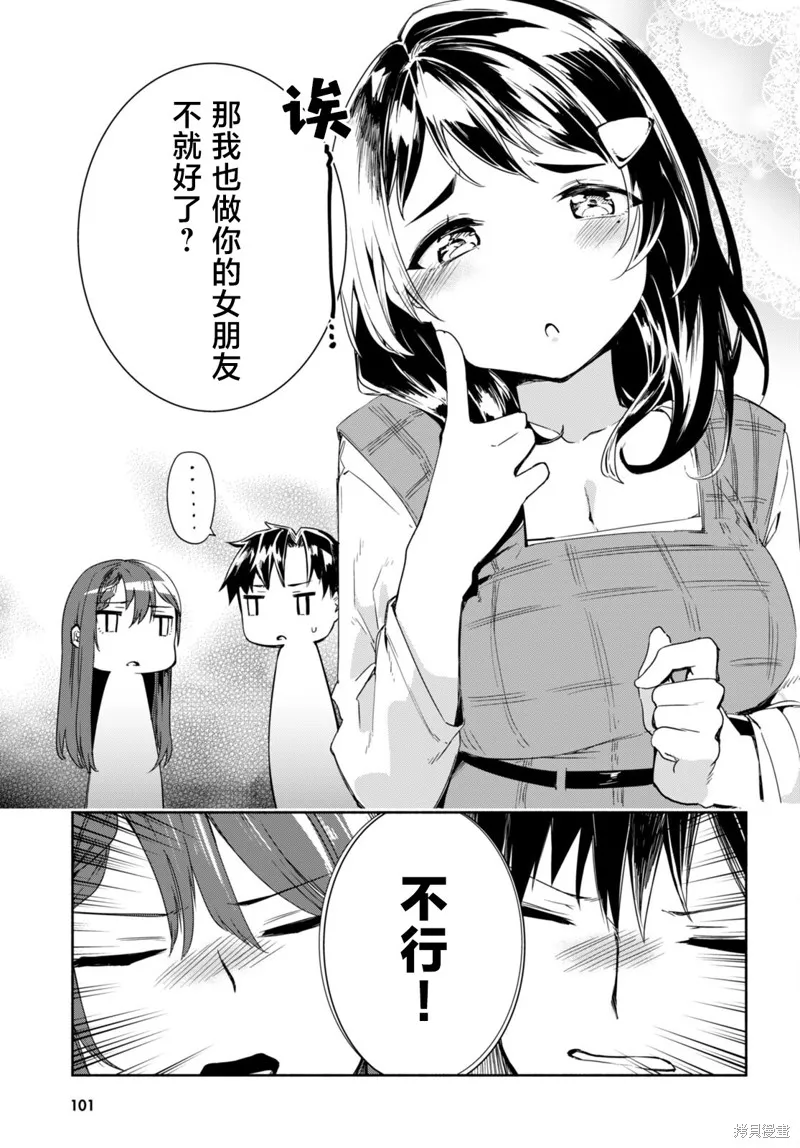 當我說出「想要漂亮又有錢的女朋友」後被問題女生找上門這件事,第11话,第9张