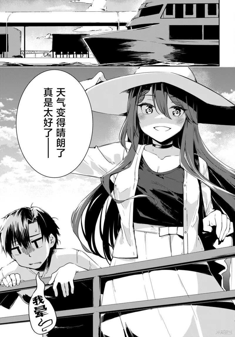 當我說出「想要漂亮又有錢的女朋友」後被問題女生找上門這件事,第07話,第3张