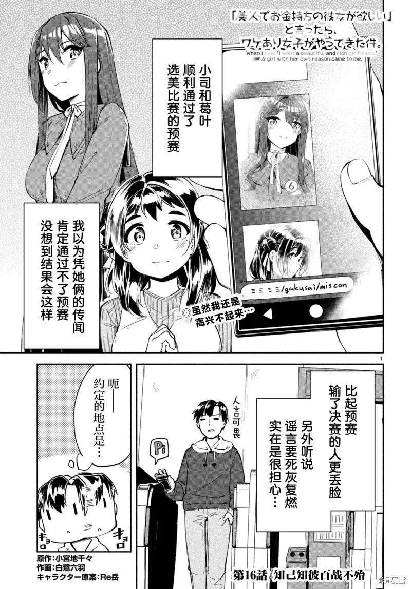 當我說出「想要漂亮又有錢的女朋友」後被問題女生找上門這件事,第16话,第1张