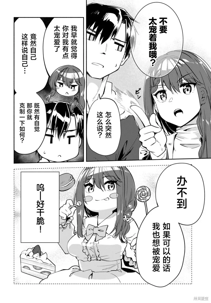 當我說出「想要漂亮又有錢的女朋友」後被問題女生找上門這件事,第16话,第10张