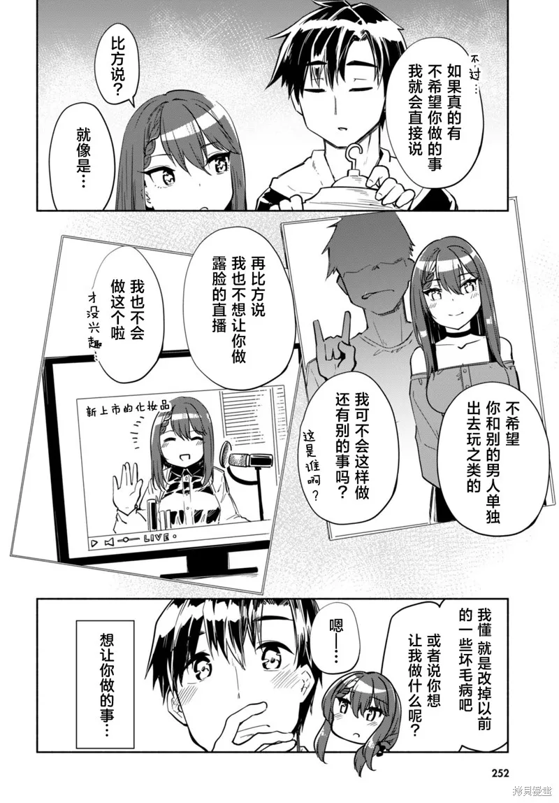 當我說出「想要漂亮又有錢的女朋友」後被問題女生找上門這件事,第16话,第12张