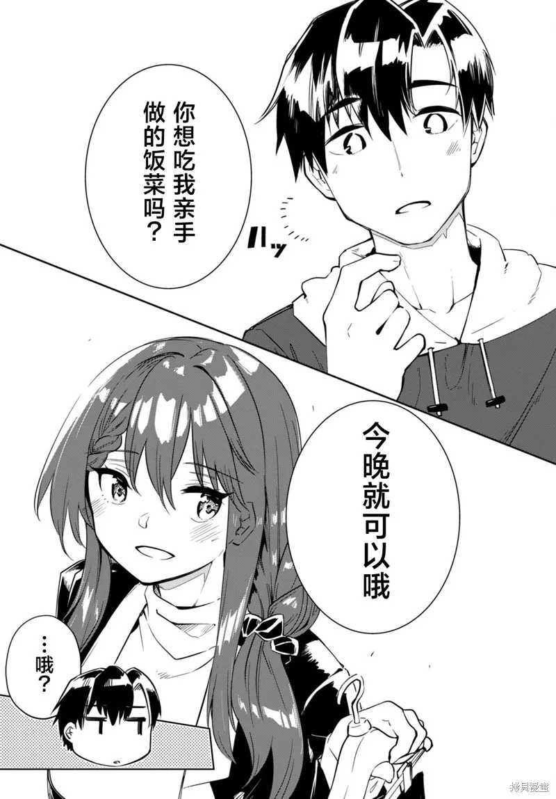 當我說出「想要漂亮又有錢的女朋友」後被問題女生找上門這件事,第16话,第13张