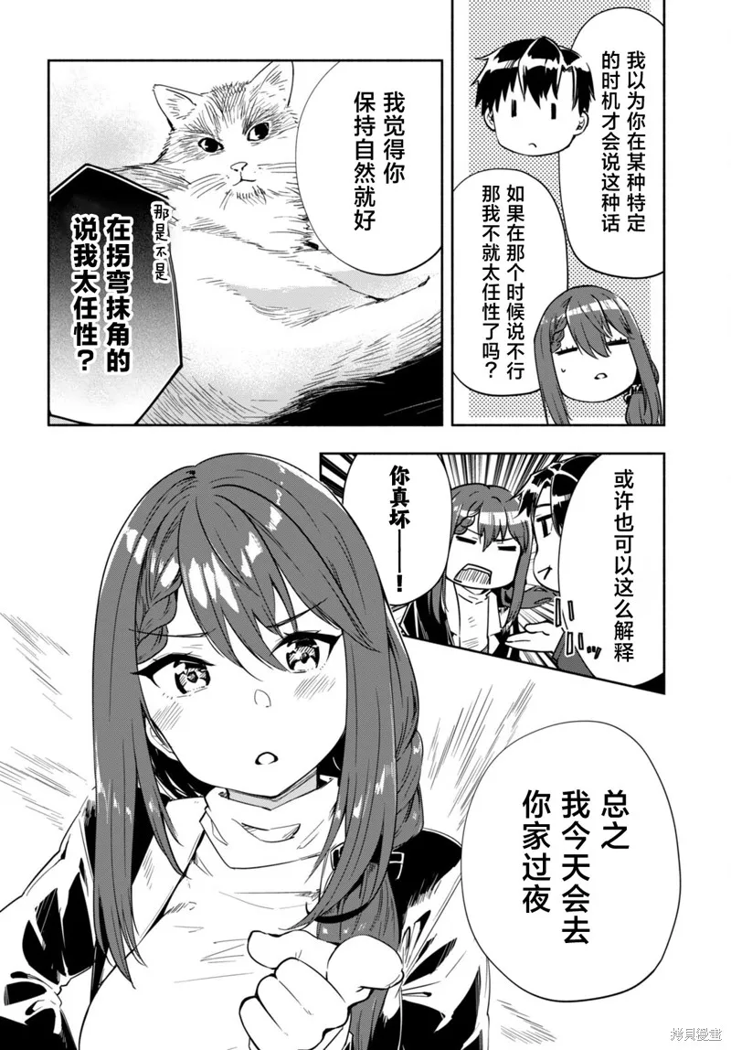 當我說出「想要漂亮又有錢的女朋友」後被問題女生找上門這件事,第16话,第14张