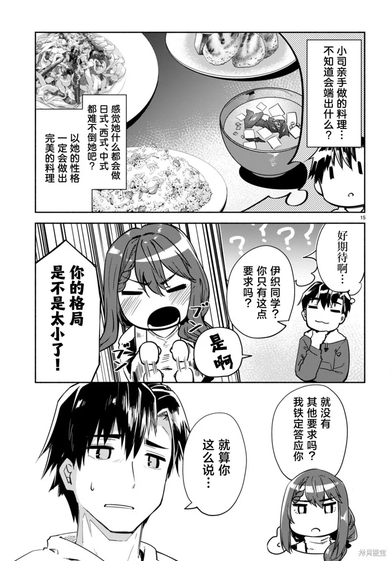 當我說出「想要漂亮又有錢的女朋友」後被問題女生找上門這件事,第16话,第15张