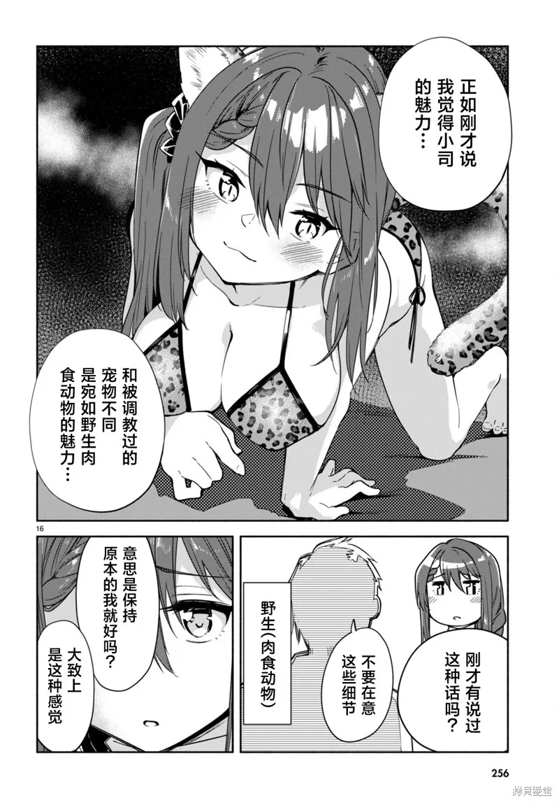 當我說出「想要漂亮又有錢的女朋友」後被問題女生找上門這件事,第16话,第16张