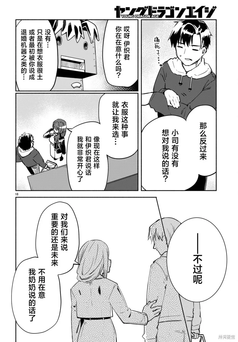 當我說出「想要漂亮又有錢的女朋友」後被問題女生找上門這件事,第16话,第18张