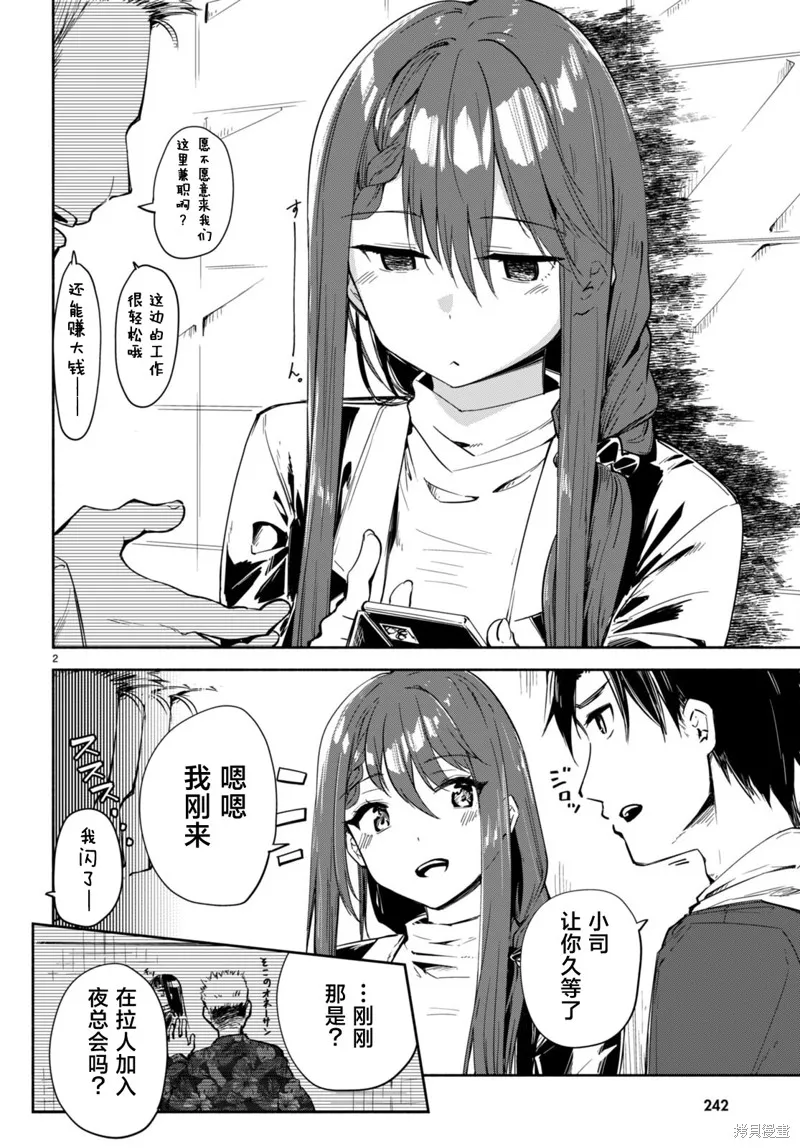 當我說出「想要漂亮又有錢的女朋友」後被問題女生找上門這件事,第16话,第2张