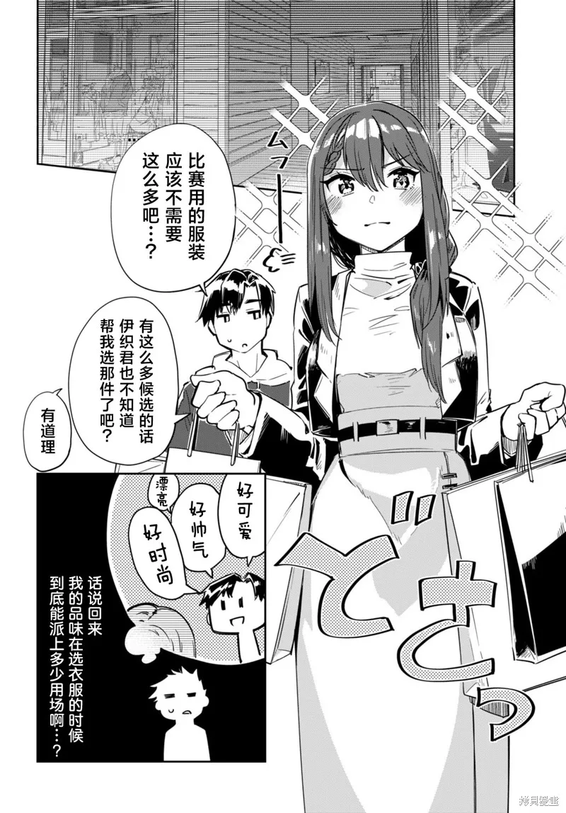 當我說出「想要漂亮又有錢的女朋友」後被問題女生找上門這件事,第16话,第20张