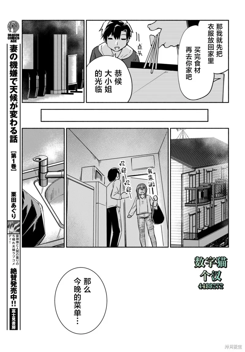 當我說出「想要漂亮又有錢的女朋友」後被問題女生找上門這件事,第16话,第21张