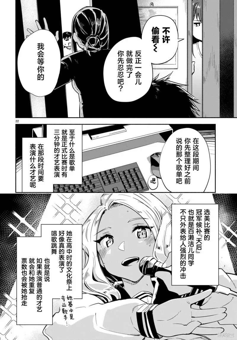 當我說出「想要漂亮又有錢的女朋友」後被問題女生找上門這件事,第16话,第22张