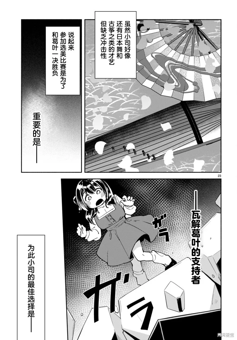 當我說出「想要漂亮又有錢的女朋友」後被問題女生找上門這件事,第16话,第23张