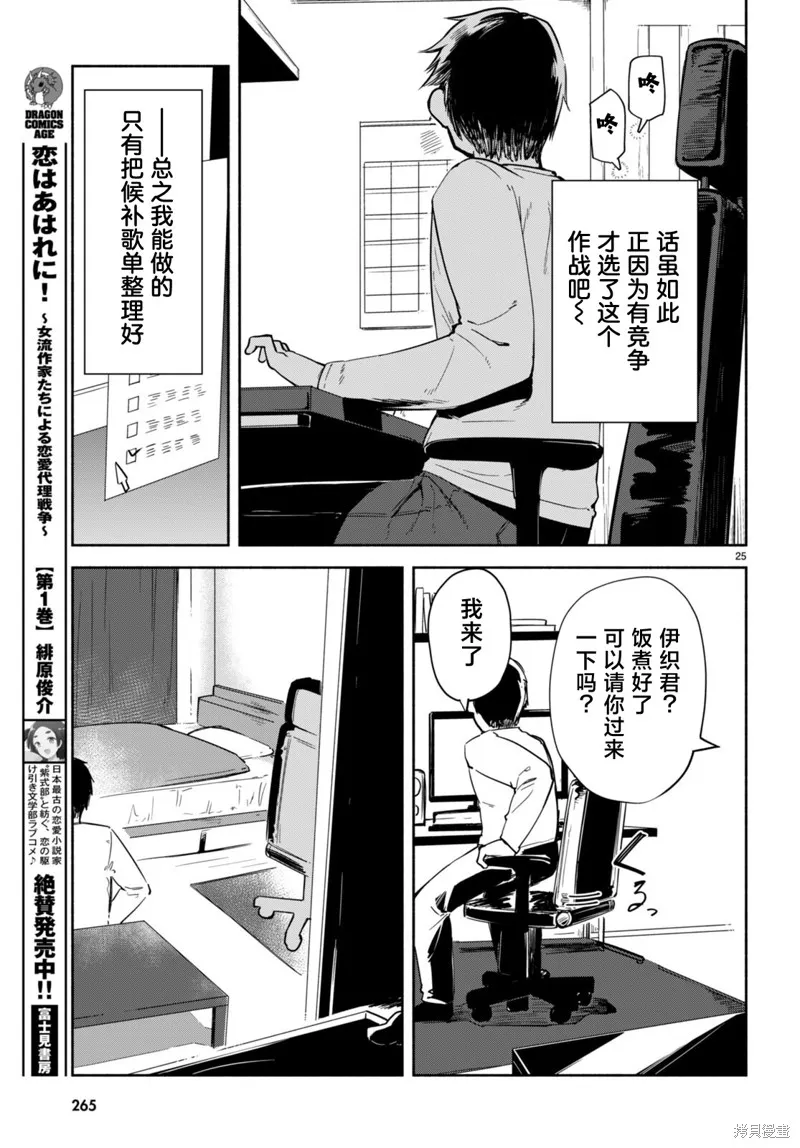 當我說出「想要漂亮又有錢的女朋友」後被問題女生找上門這件事,第16话,第25张