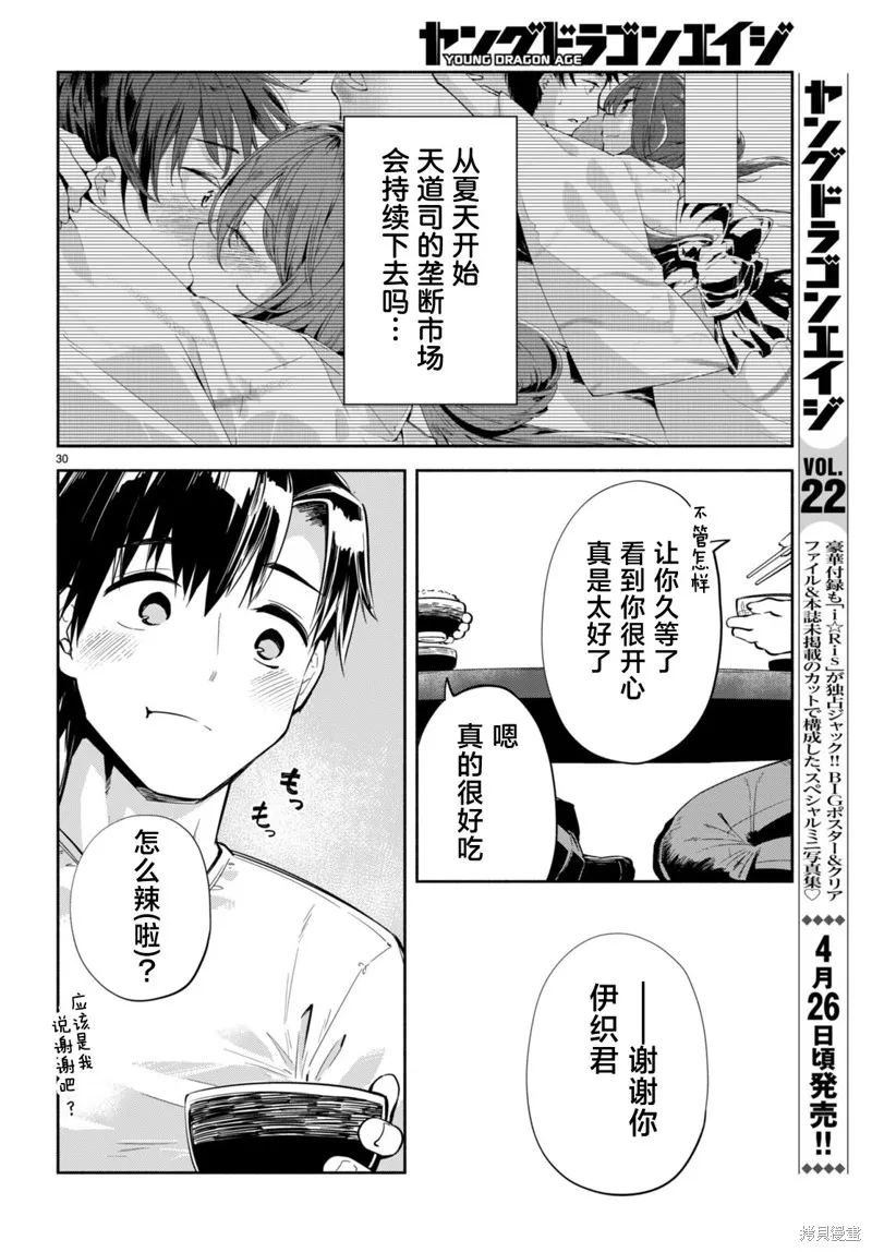 當我說出「想要漂亮又有錢的女朋友」後被問題女生找上門這件事,第16话,第30张