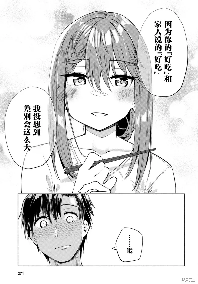 當我說出「想要漂亮又有錢的女朋友」後被問題女生找上門這件事,第16话,第31张