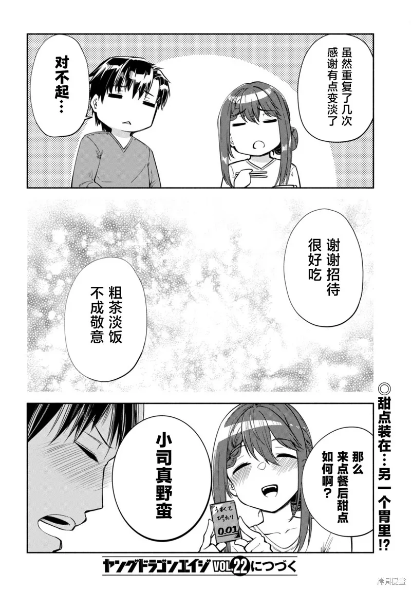 當我說出「想要漂亮又有錢的女朋友」後被問題女生找上門這件事,第16话,第32张