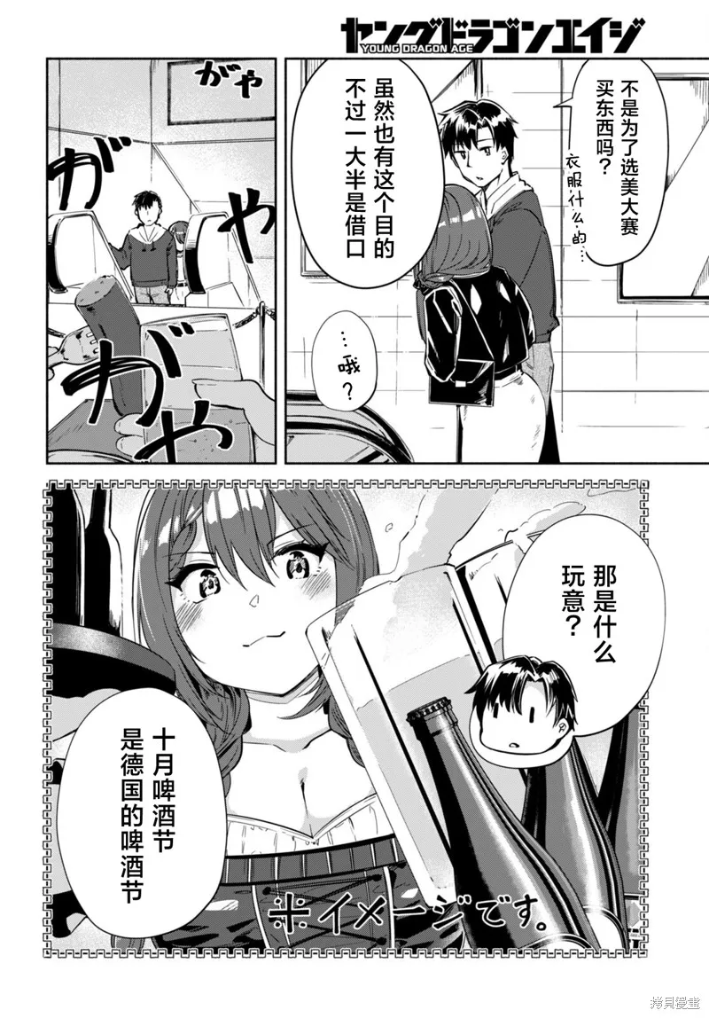 當我說出「想要漂亮又有錢的女朋友」後被問題女生找上門這件事,第16话,第4张