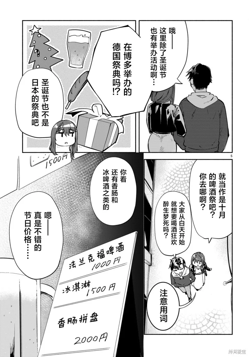 當我說出「想要漂亮又有錢的女朋友」後被問題女生找上門這件事,第16话,第5张