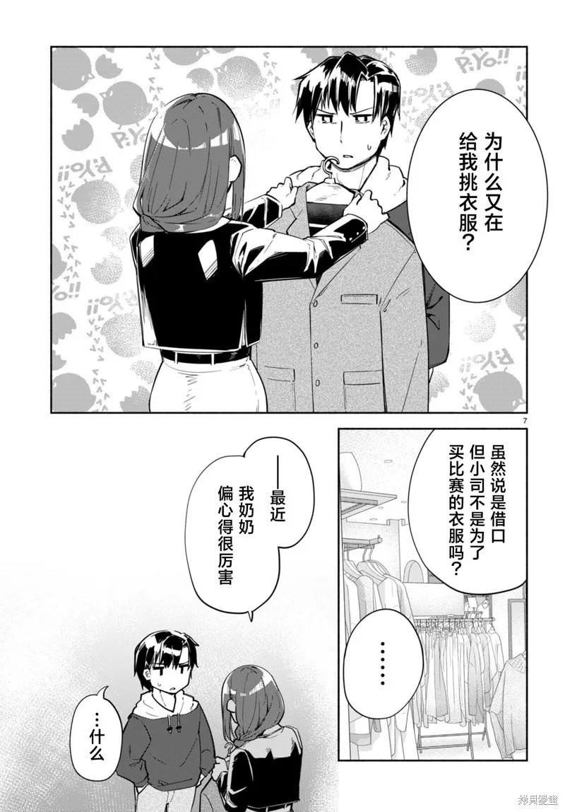當我說出「想要漂亮又有錢的女朋友」後被問題女生找上門這件事,第16话,第7张
