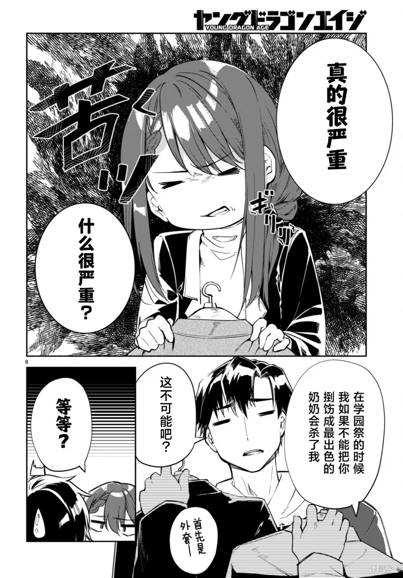 當我說出「想要漂亮又有錢的女朋友」後被問題女生找上門這件事,第16话,第8张