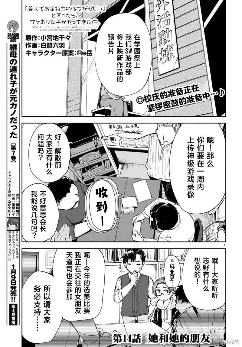 當我說出「想要漂亮又有錢的女朋友」後被問題女生找上門這件事,第14话,第1张