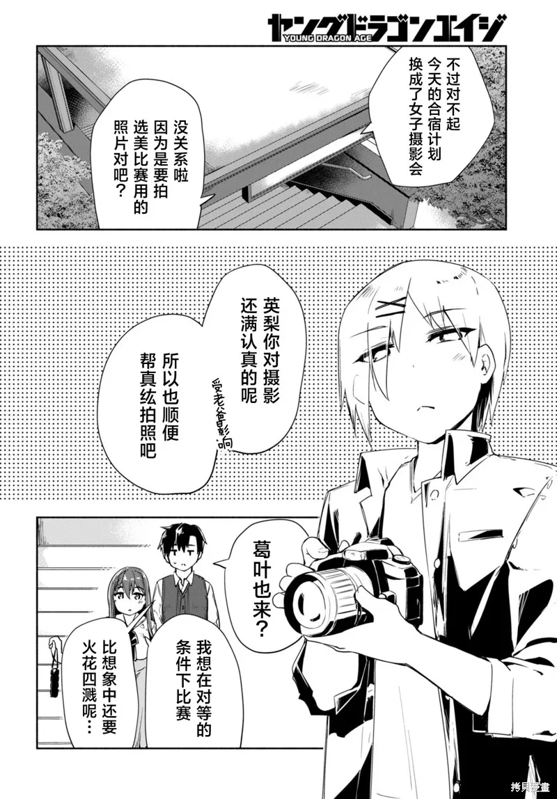 當我說出「想要漂亮又有錢的女朋友」後被問題女生找上門這件事,第14话,第10张