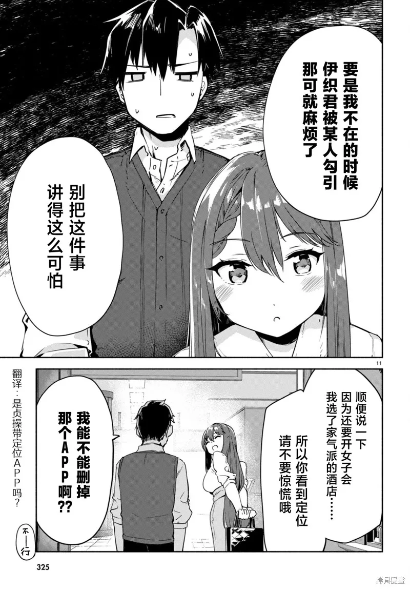 當我說出「想要漂亮又有錢的女朋友」後被問題女生找上門這件事,第14话,第11张