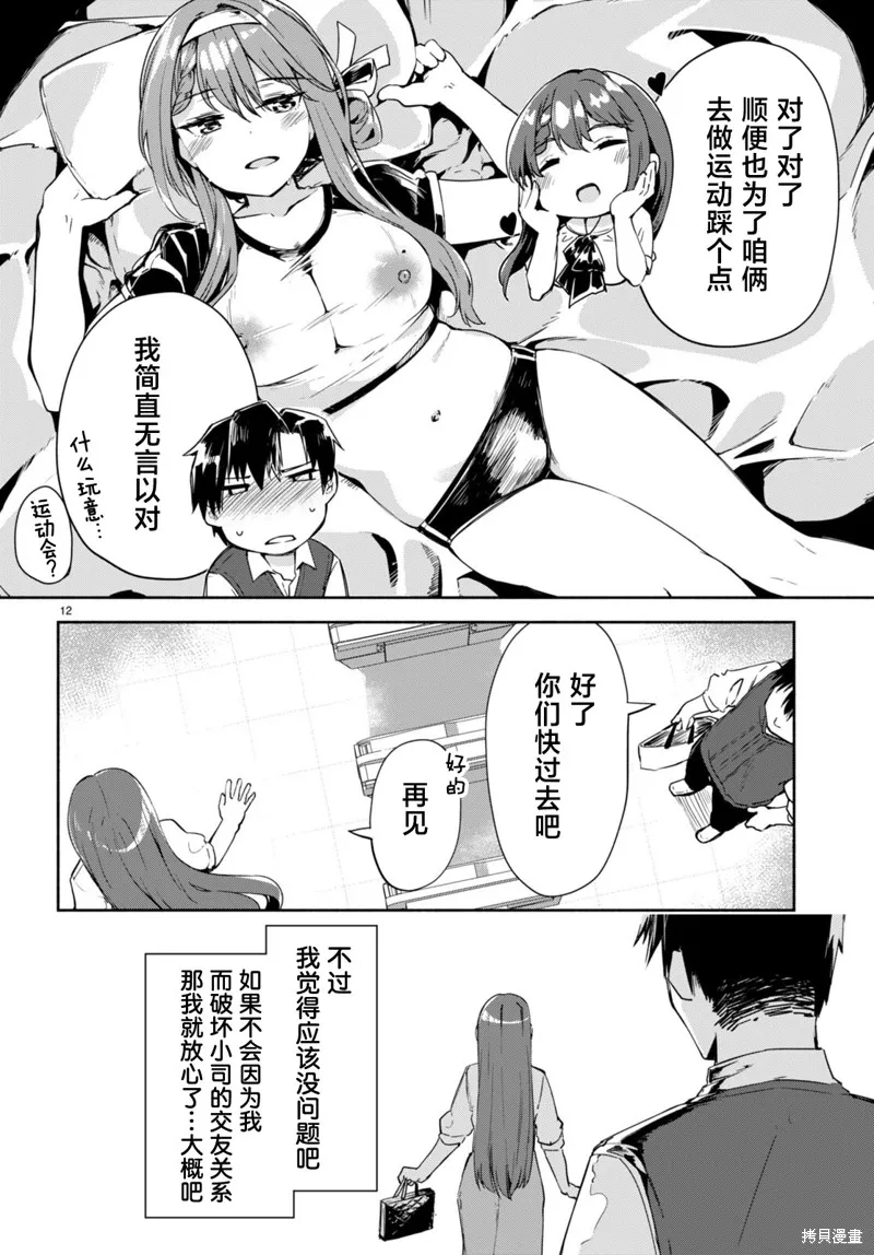當我說出「想要漂亮又有錢的女朋友」後被問題女生找上門這件事,第14话,第12张