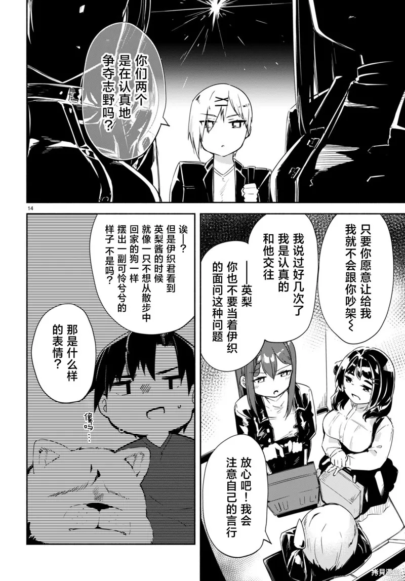 當我說出「想要漂亮又有錢的女朋友」後被問題女生找上門這件事,第14话,第14张