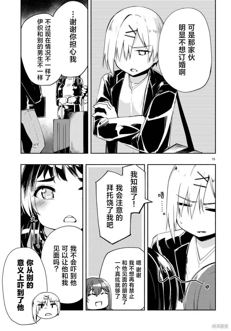 當我說出「想要漂亮又有錢的女朋友」後被問題女生找上門這件事,第14话,第15张