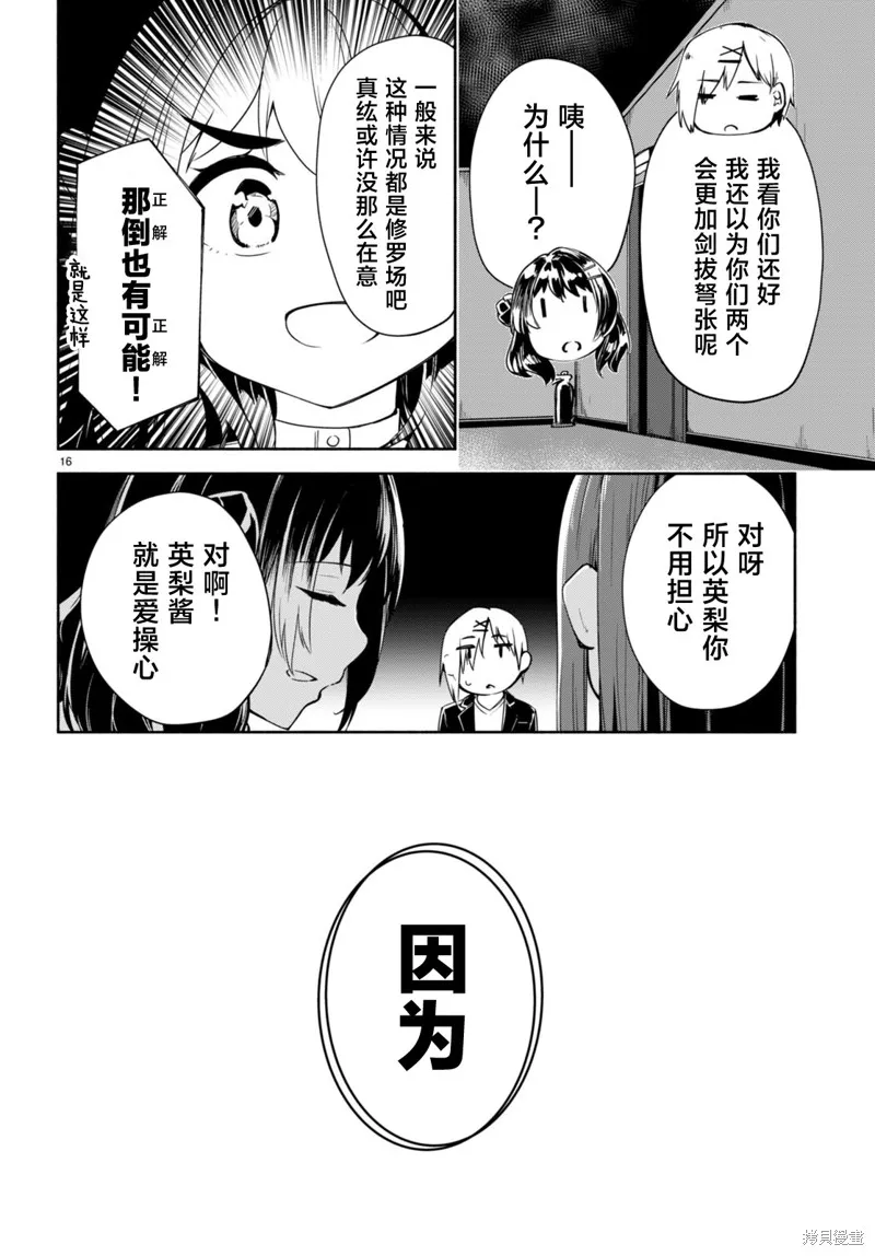 當我說出「想要漂亮又有錢的女朋友」後被問題女生找上門這件事,第14话,第16张