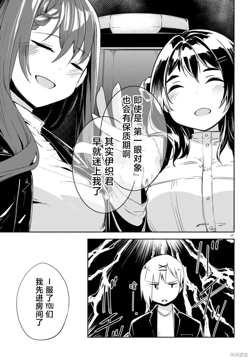 當我說出「想要漂亮又有錢的女朋友」後被問題女生找上門這件事,第14话,第17张
