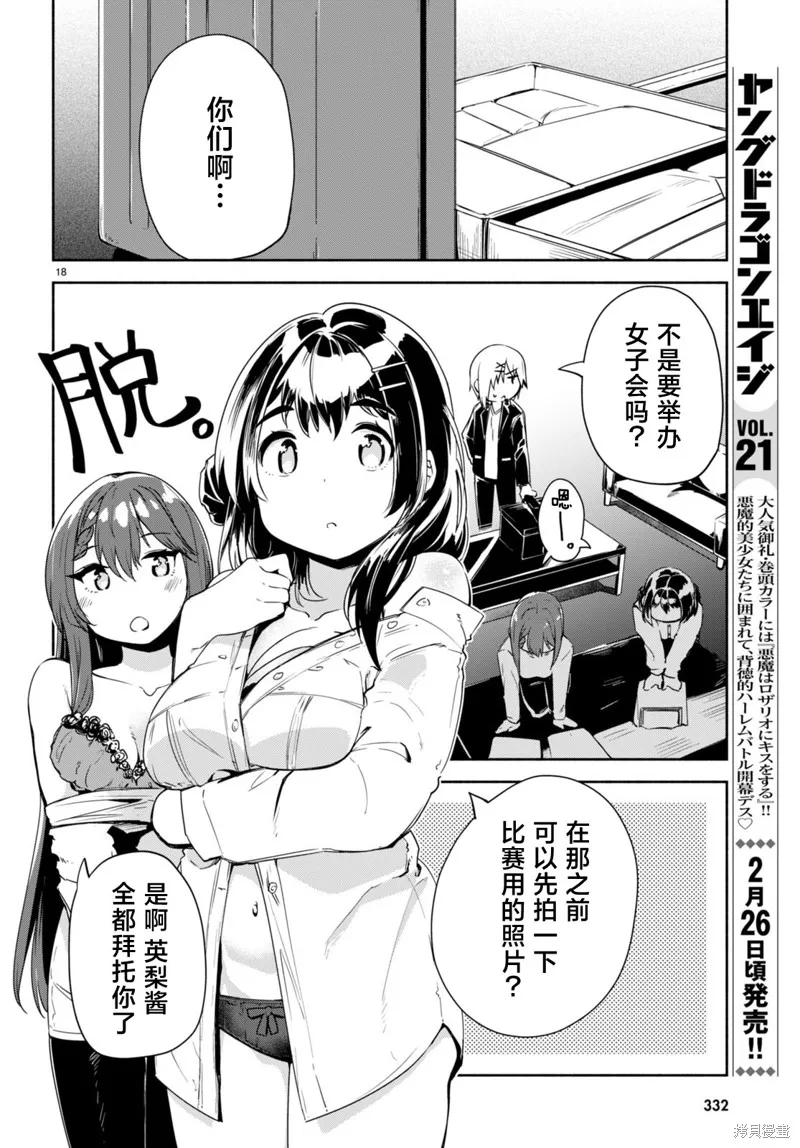 當我說出「想要漂亮又有錢的女朋友」後被問題女生找上門這件事,第14话,第18张