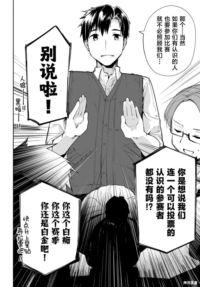 當我說出「想要漂亮又有錢的女朋友」後被問題女生找上門這件事,第14话,第2张