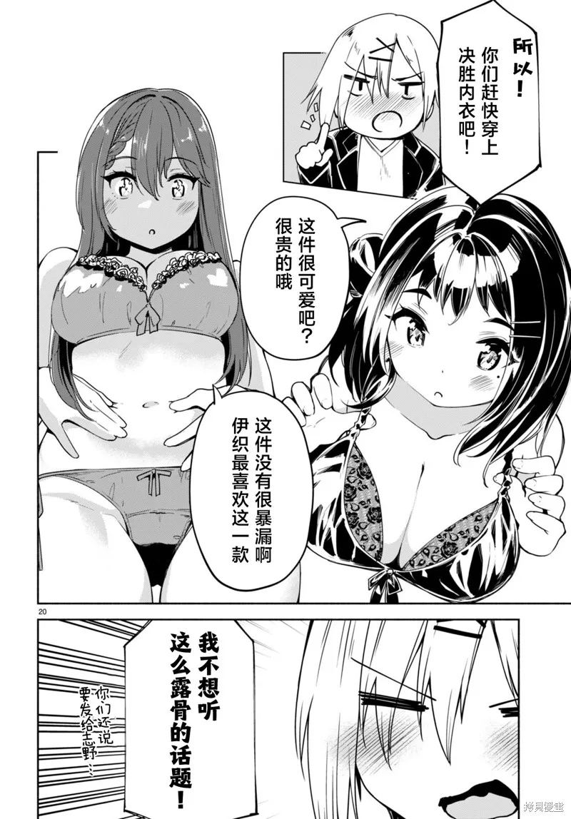 當我說出「想要漂亮又有錢的女朋友」後被問題女生找上門這件事,第14话,第20张