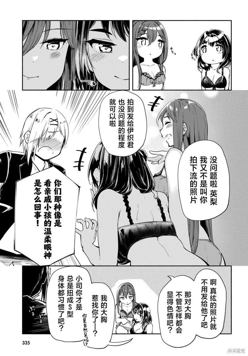 當我說出「想要漂亮又有錢的女朋友」後被問題女生找上門這件事,第14话,第21张