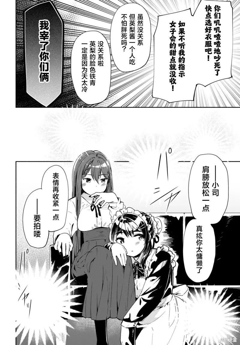 當我說出「想要漂亮又有錢的女朋友」後被問題女生找上門這件事,第14话,第22张